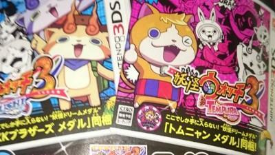 Yo-kai-Watch-3